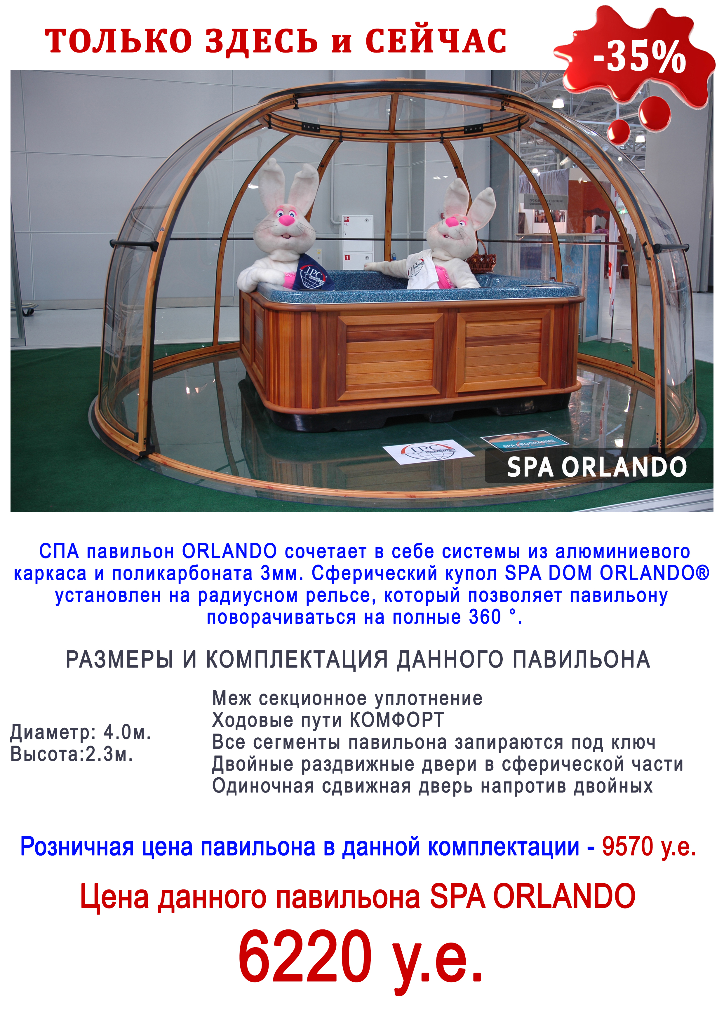 ОРЛАНДО