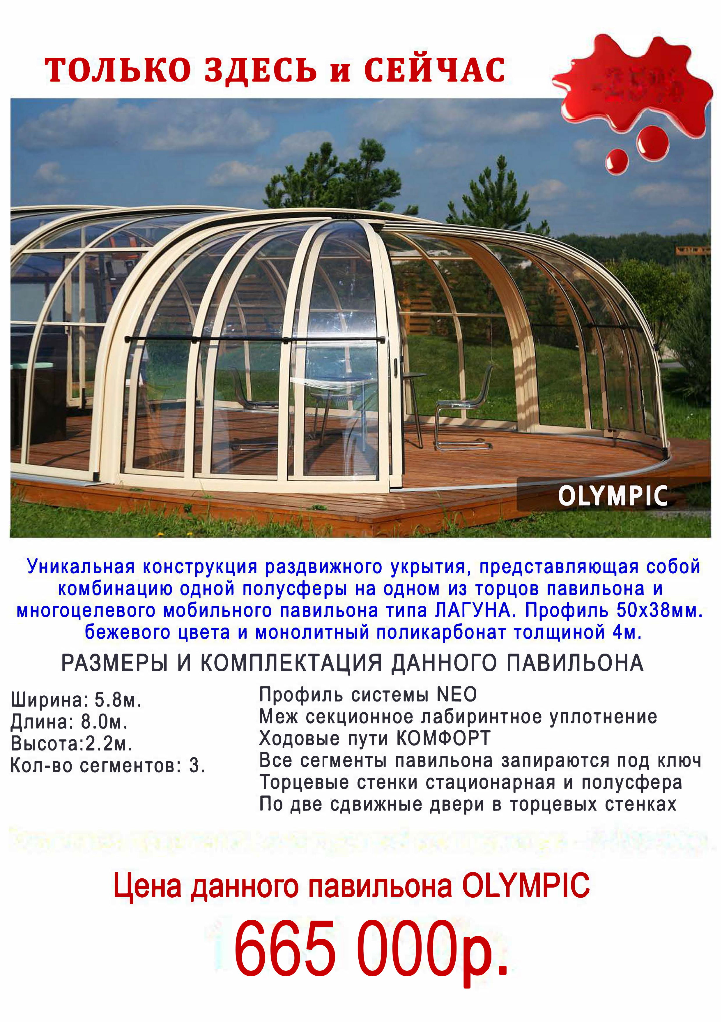 Павильон для бассейна Олимпик