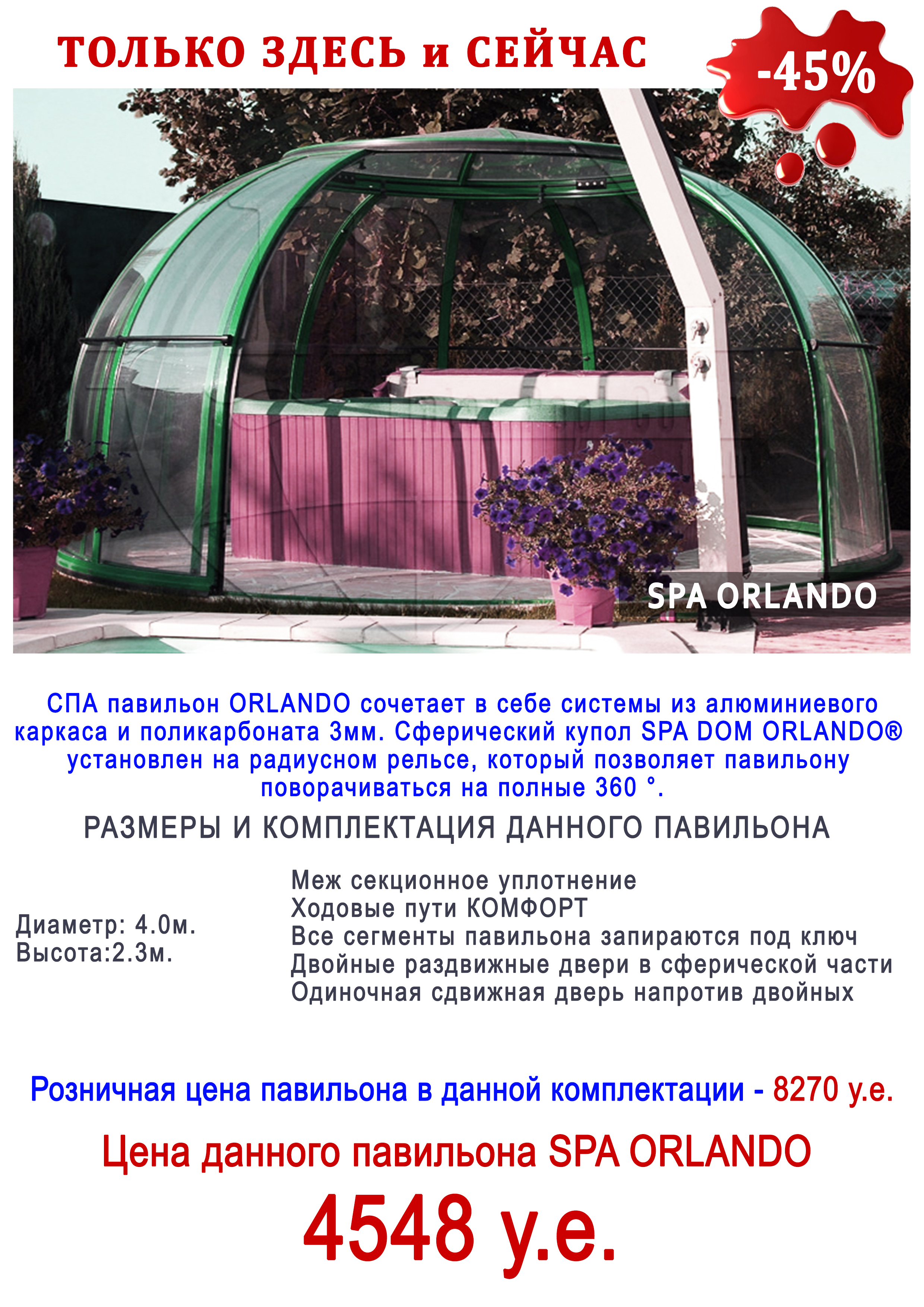 Павильон ОРЛАНДО Зеленая